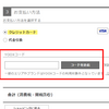 YOOXコードのキャンセルについて