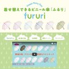 ファッショナブルなビニール傘「fururi（ふるり）」