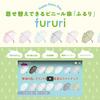 ファッショナブルなビニール傘「fururi（ふるり）」