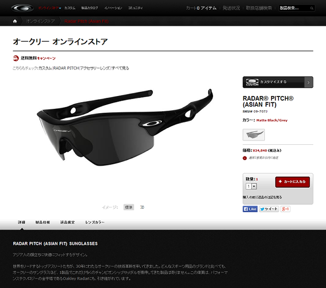 Oakley Radar Pitch (Asian Fit)