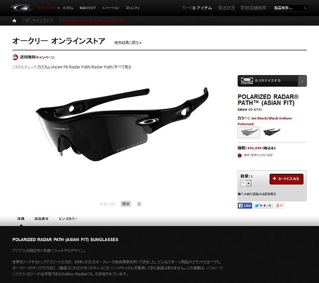 Oakley Polarized Radar Path (Asian Fit)