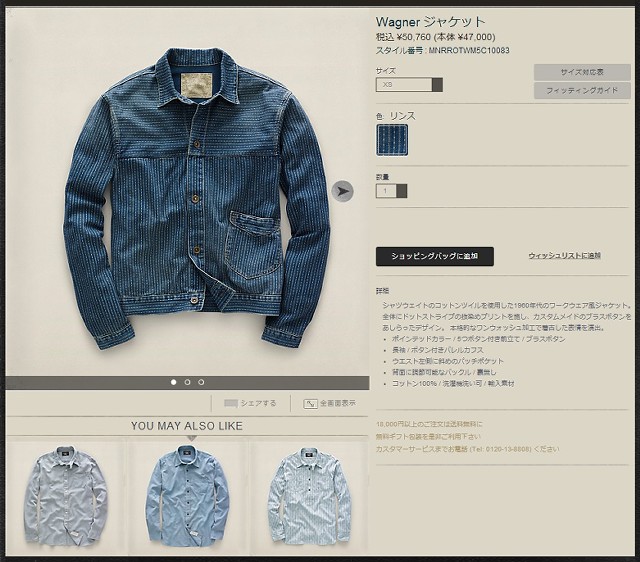 RRL「Wagnerジャケット」のページ