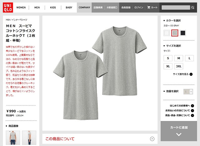 ユニクロの「スーピマコットン フライスクルーネックTシャツ」