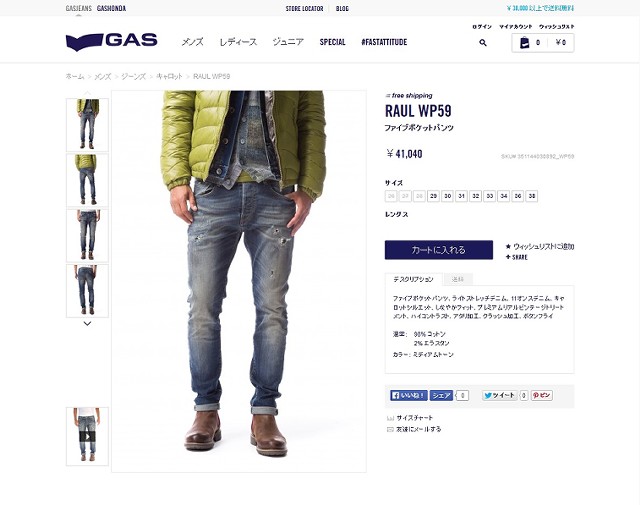 GASのデニムパンツ「RAUL WP59」