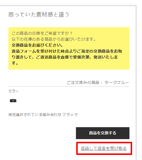 返品して返金を受け取る