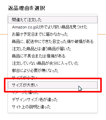 返品理由を選択