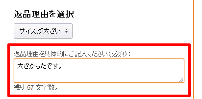 返品理由を入力