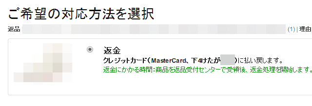 ご希望の対応方法を選択