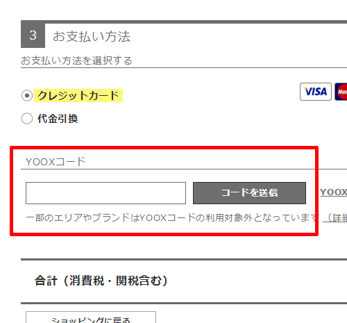 YOOXコード