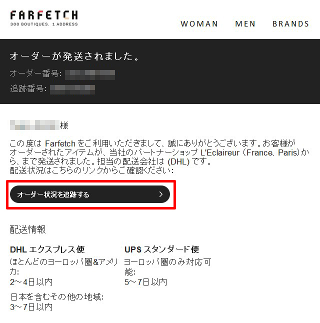 Farfetchからのメール