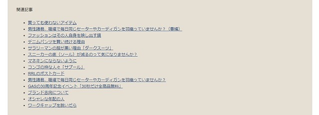 サムネイル画像を表示していないときの関連記事一覧