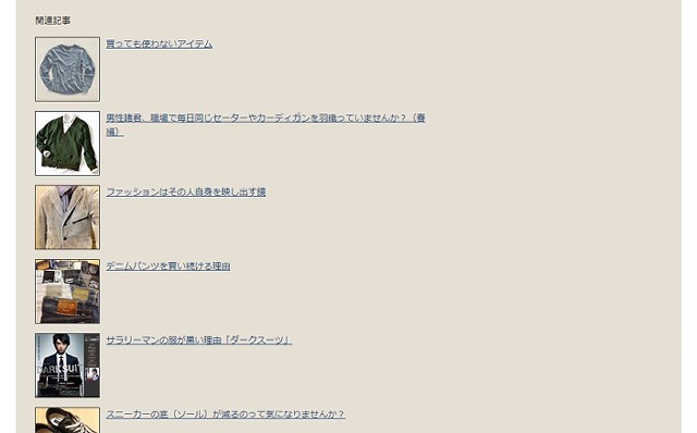 サムネイル画像を表示していないときの関連記事一覧