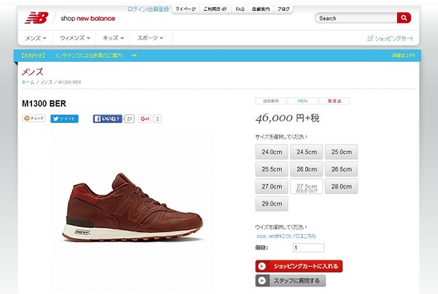 New Balance「M1300BER」