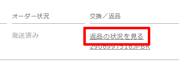 YOOXの「14日以内に返品」