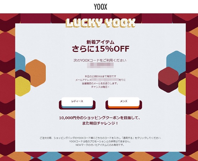 YOOXでラッキーボックス