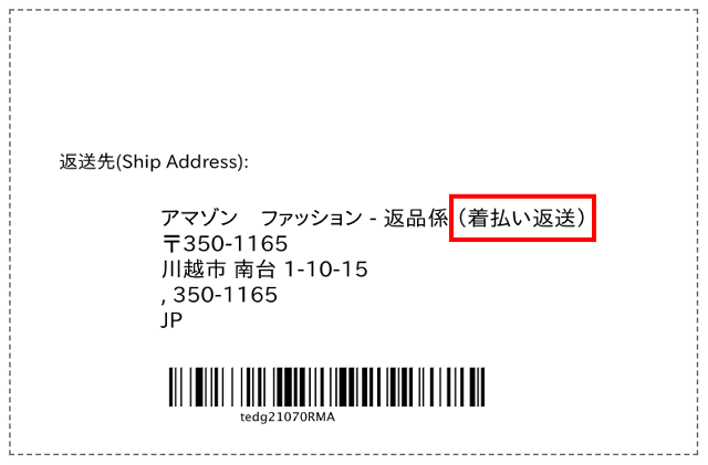 Amazon返品用ラベル